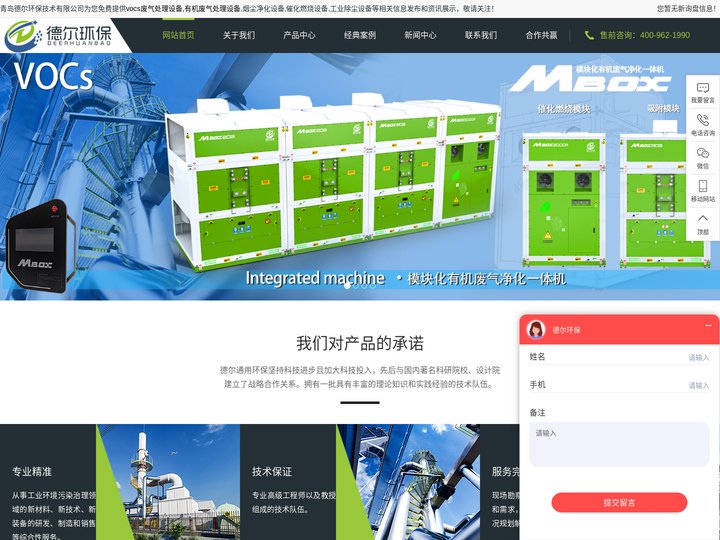 vocs废气处理设备_有机废气处理设备_烟尘净化设备_催化燃烧设备_工业除尘设备-青岛德尔环保技术有限公司