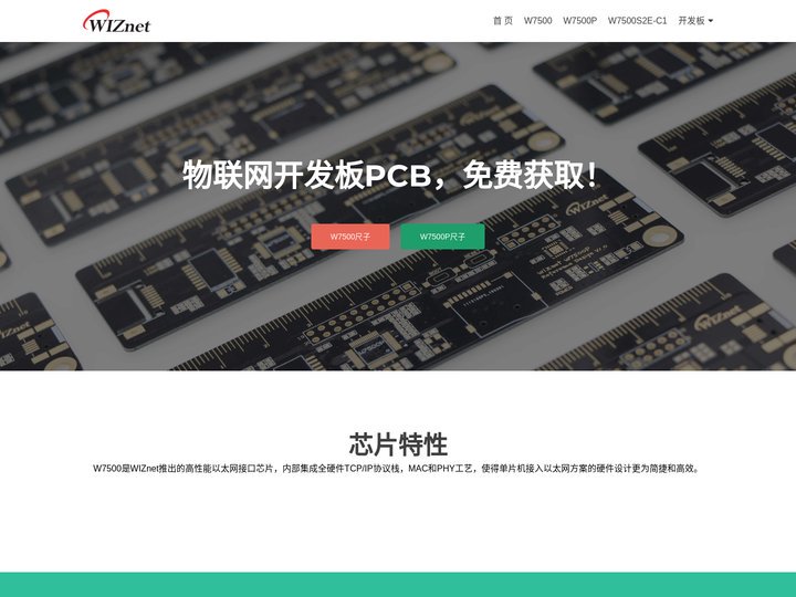 W7500 – 高性能网络单片机