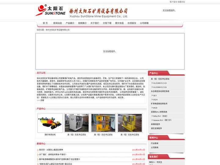 徐州太阳石矿用设备有限公司 - powered by YidaCms