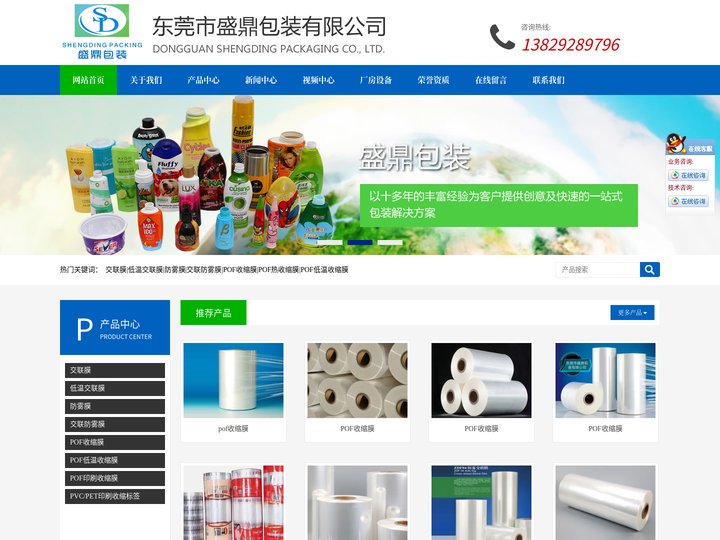 POF收缩膜|POF热收缩膜|POF低温收缩膜|低温交联膜|交联防雾膜-东莞市盛鼎包装有限公司