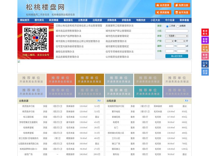松桃楼盘网-松桃房产网-松桃二手房