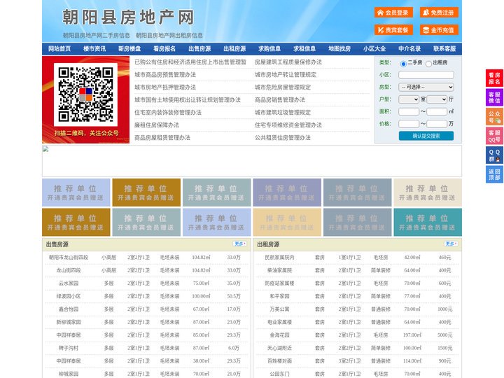 朝阳县房地产网-朝阳县房产网-朝阳县二手房