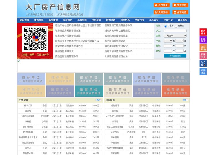 大厂房产信息网-大厂房产网-大厂二手房