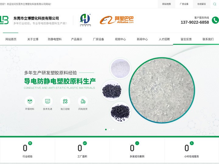 东莞导电塑料_防静电塑料_抗静电母粒-东莞市立博塑化科技有限公司