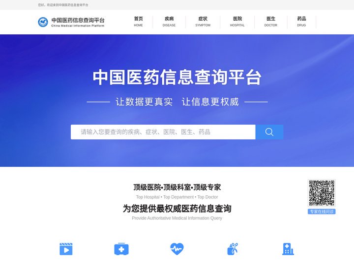 中国医药信息查询平台-国家权威认证全类型医药信息查询平台