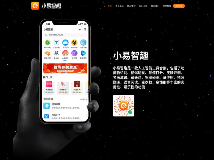 小易智趣