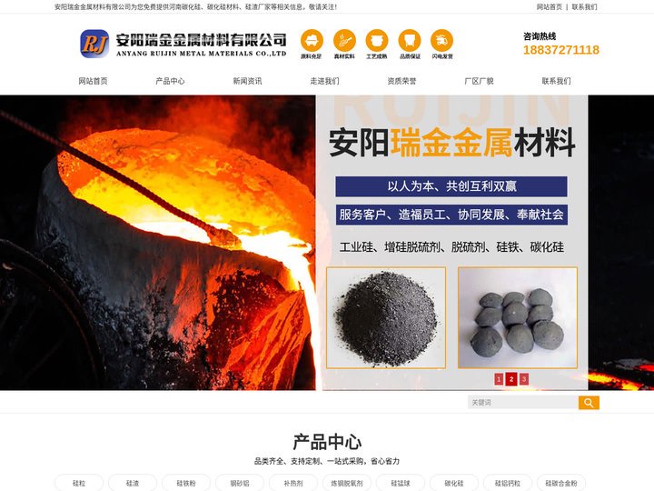 河南碳化硅|碳化硅厂家|硅渣厂家|安阳瑞金金属材料有限公司