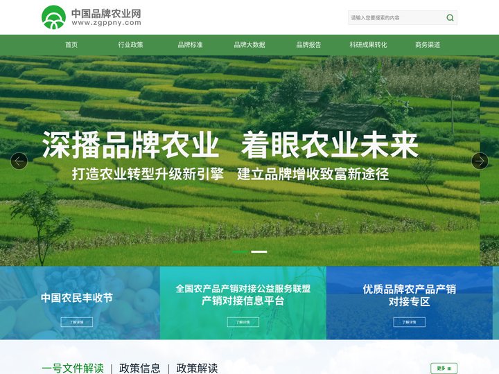 中国品牌农业网