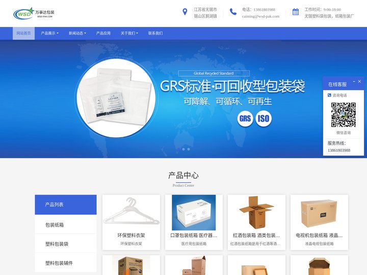 无锡市万事达塑料包装制品有限公司 - 无锡纸箱厂,瓦楞纸箱,塑料包装袋,服装包装袋厂家,无锡包装厂