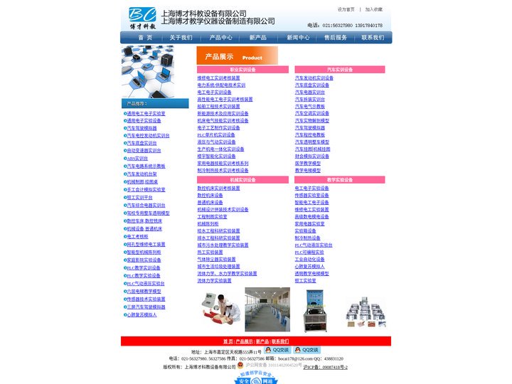 教学实训设备|电工实训设备|工厂供电实训装置|上海博才科教设备公司