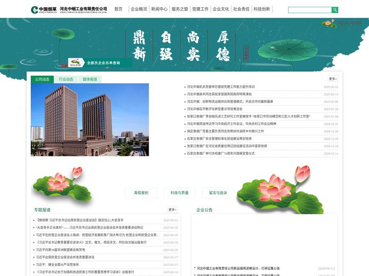 河北中烟工业有限责任公司