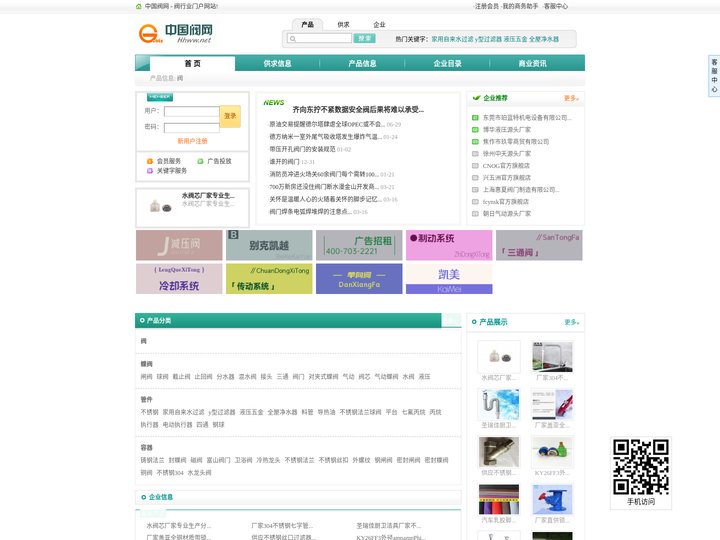 中国阀网