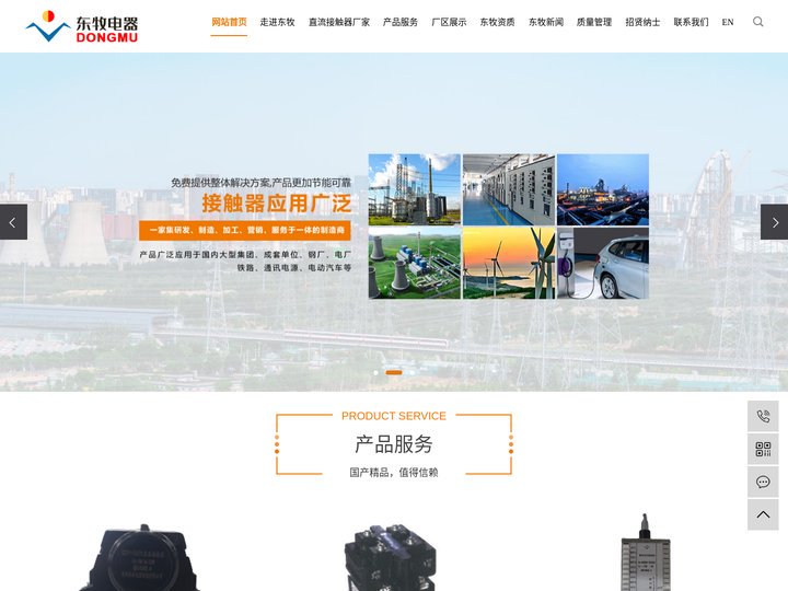 辽宁东牧电器制造有限公司-直流接触器厂家_辅助开关型号_f11辅助开关