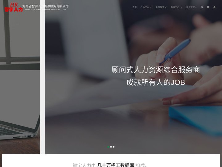 河南省智宇人力资源服务有限公司