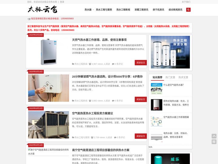 太极云仓热水网_热水器-热水机-电热水龙头-热水袋-热水宝