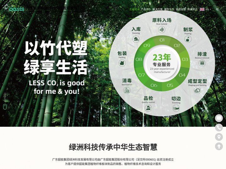 绿洲科技|广东韶能集团绿洲科技发展有限公司