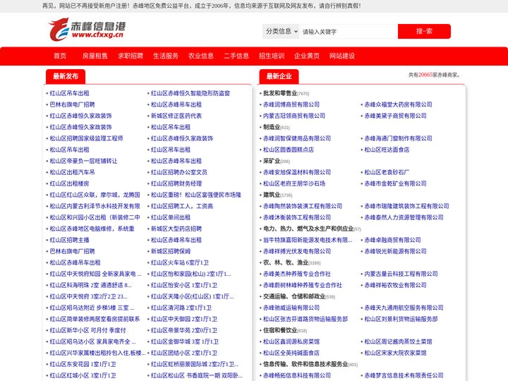 赤峰信息港-关注赤峰,从这里开始!