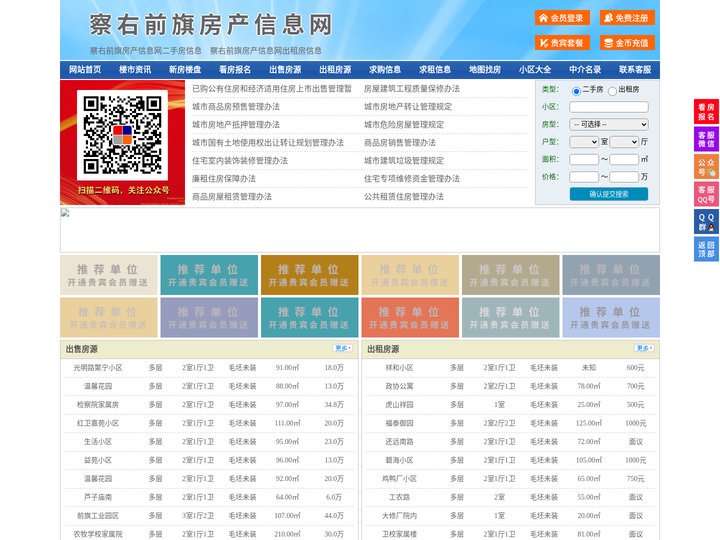 察右前旗房产信息网-察右前旗房产网-察右前旗二手房