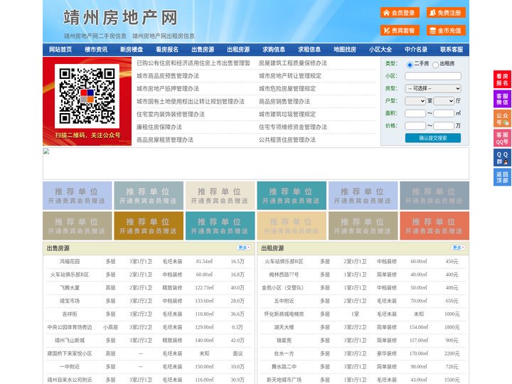 靖州房地产网-靖州房产网-靖州二手房