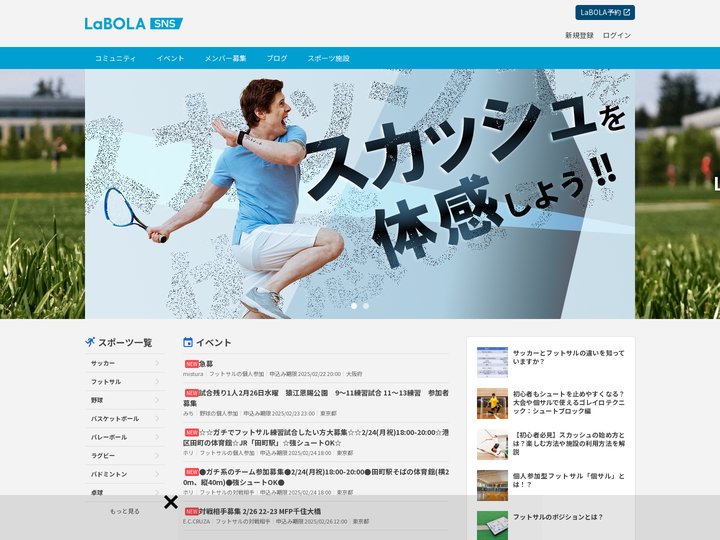 LaBOLA（ラボーラ） 全てのスポーツ仲間が見つかるスポーツSNS