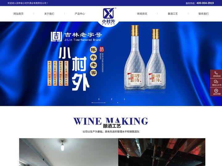 吉林省小村外酒业有限责任公司_小村外酒