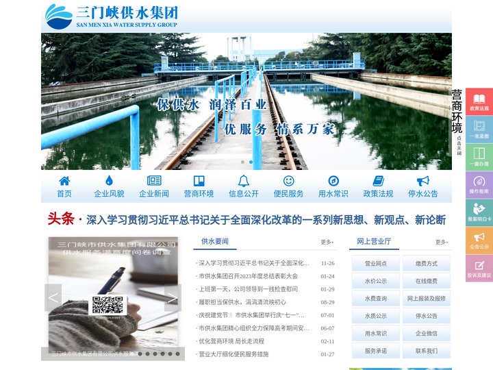 三门峡供水集团