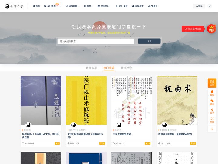 道门学堂_道医网_分享各类道门、中医、风水、周易、易经八卦、奇门遁甲等道家学习资源。