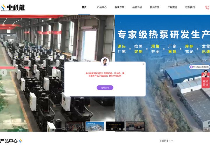山东中科能人工环境有限公司-涡旋式污水源热泵|螺杆式水地源热泵|小型地源热泵厂家|空气源热泵价格|海水源余热回收热泵