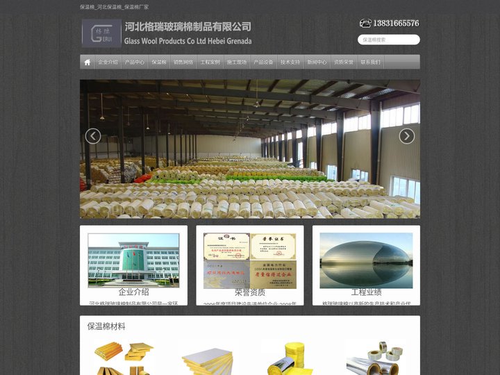 保温棉_河北保温棉_保温棉厂家|河北廊坊格瑞玻璃棉制品厂家