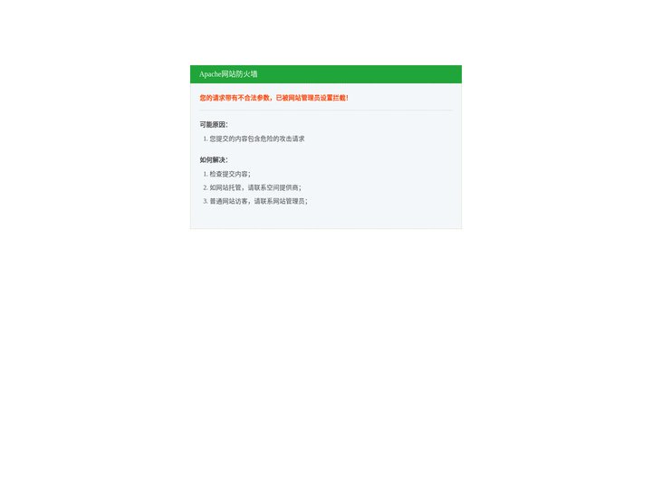 Apache网站防火墙