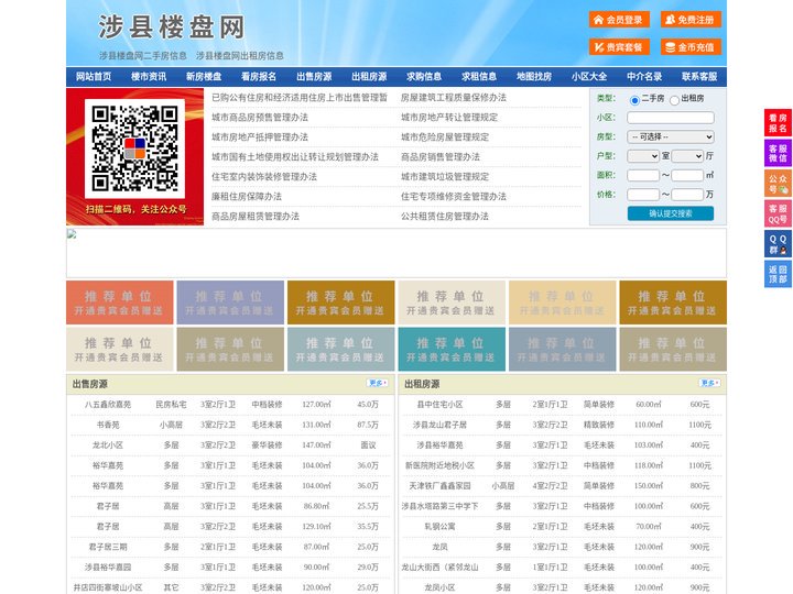 涉县楼盘网-涉县房产网-涉县二手房