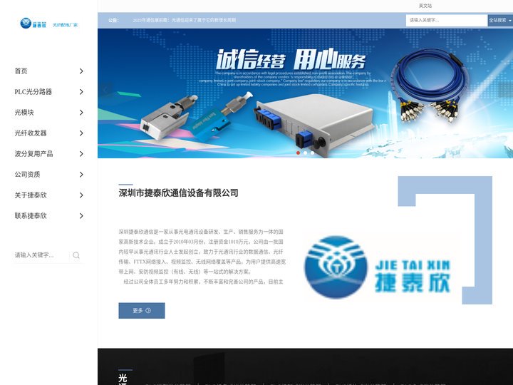 深圳捷泰欣通信-PLC光分路器生产厂家-专业光纤配线产品，光分路器光纤连接器厂家