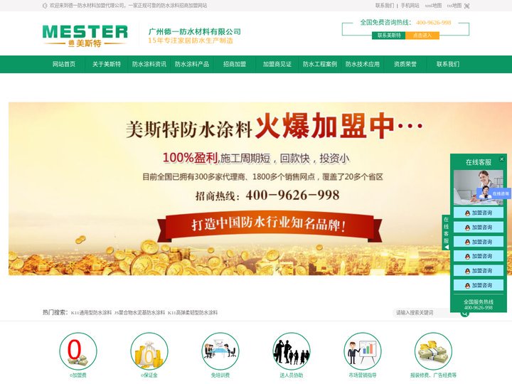 防水材料招商加盟代理|广州德一防水材料有限公司|防水涂料品牌-美斯特防水加盟