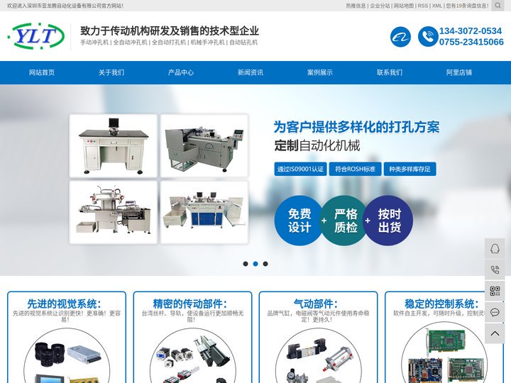 不锈钢打孔机_自动打孔机_定位打孔机-深圳市亚龙腾自动化设备有限公司