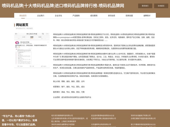喷码机品牌|十大喷码机品牌|进口喷码机品牌排行榜-喷码机品牌网-官网