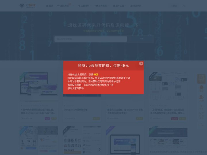 好代码-资源下载网-一个可以下载好源码、网站模板、cms主题、it教程、seo工具等好的代码资源的网站。本网站为好代码官