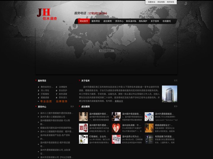 温州婚姻调查|温州调查公司|温州私家侦探|专业找人公司【温州佳禾调查公司】