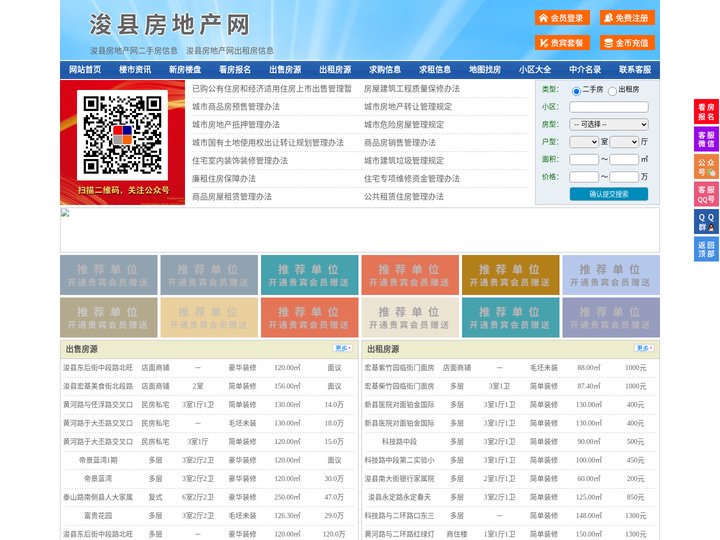 浚县房地产网-浚县房产网-浚县二手房