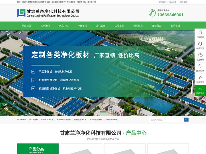兰州净化板_甘肃净化板_净化板厂家-甘肃兰净净化科技有限公司