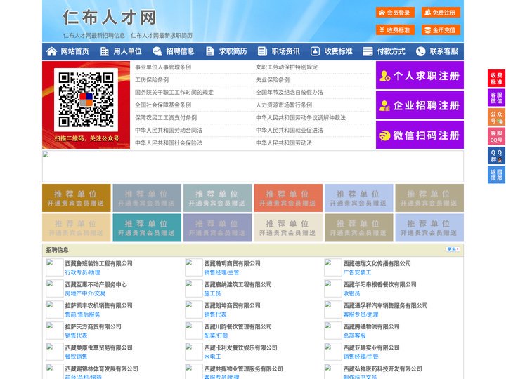 仁布人才网-仁布招聘网-仁布人才市场