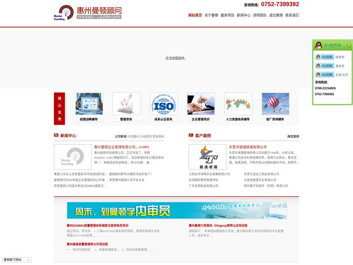 惠州ISO认证咨询_惠州ISO9001_惠州ISO14001_惠州内审员_iso培训_惠州OHSAS18001_惠州TS