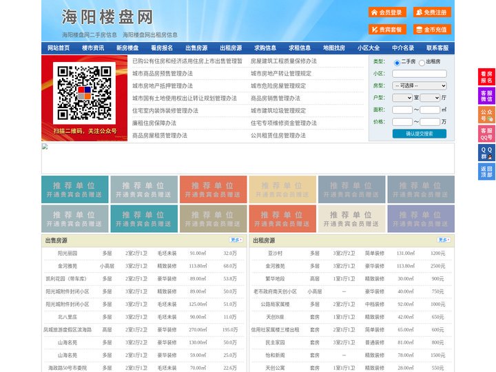 海阳楼盘网-海阳房产网-海阳二手房