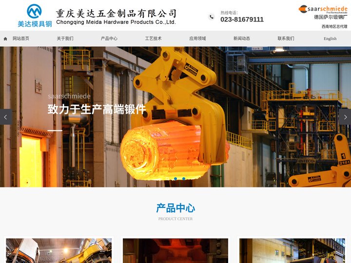 进口模具钢_德国萨尔_重庆美达-重庆美达五金制品有限公司