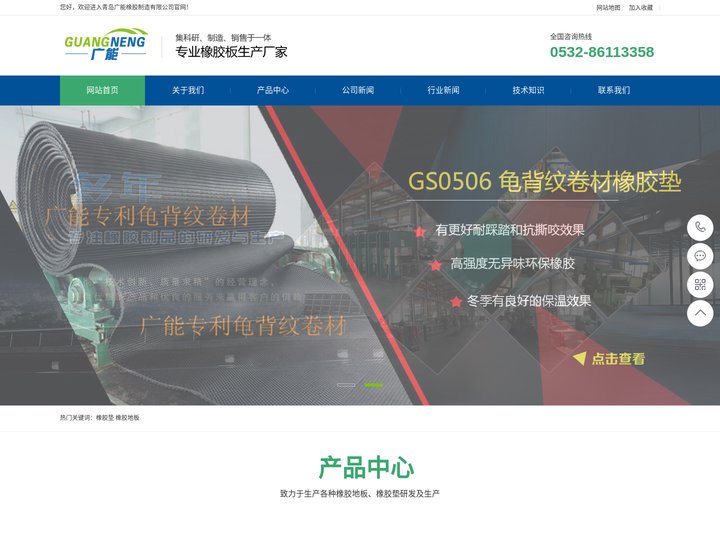 橡胶垫_橡胶地板_橡胶厨房垫_橡胶防滑垫-广能橡塑