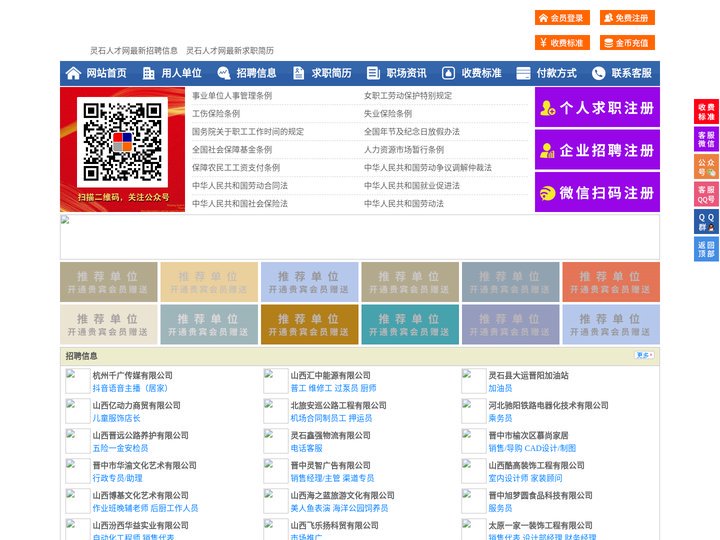 灵石人才网-灵石招聘网-灵石人才市场