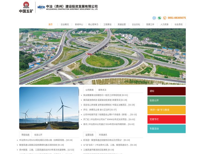 中冶（贵州）建设投资发展有限公司