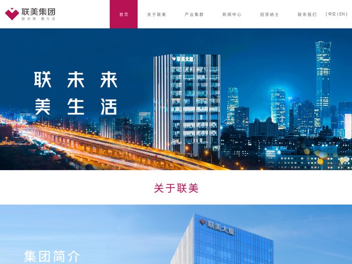 联美集团—以科技创新为动力的产业集团