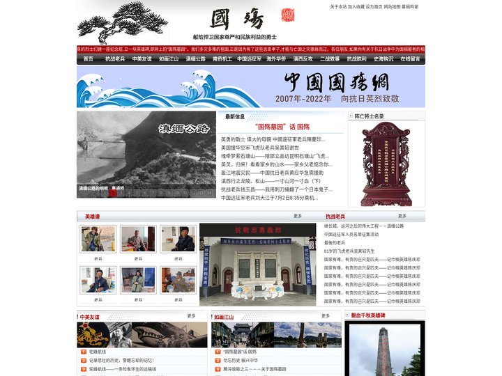 国殇