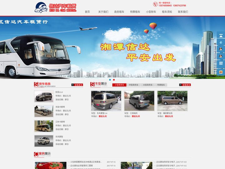 湘潭租车|湘潭市雨湖区信达汽车租赁行湘潭租车|湘潭汽车租赁