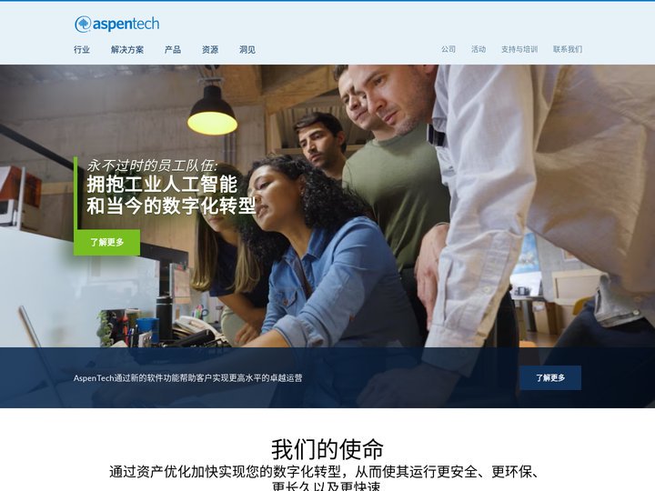 AspenTech艾斯本技术有限公司